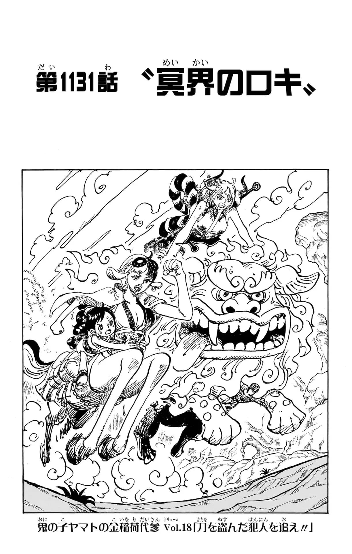 Official cover art of Chapter 1131