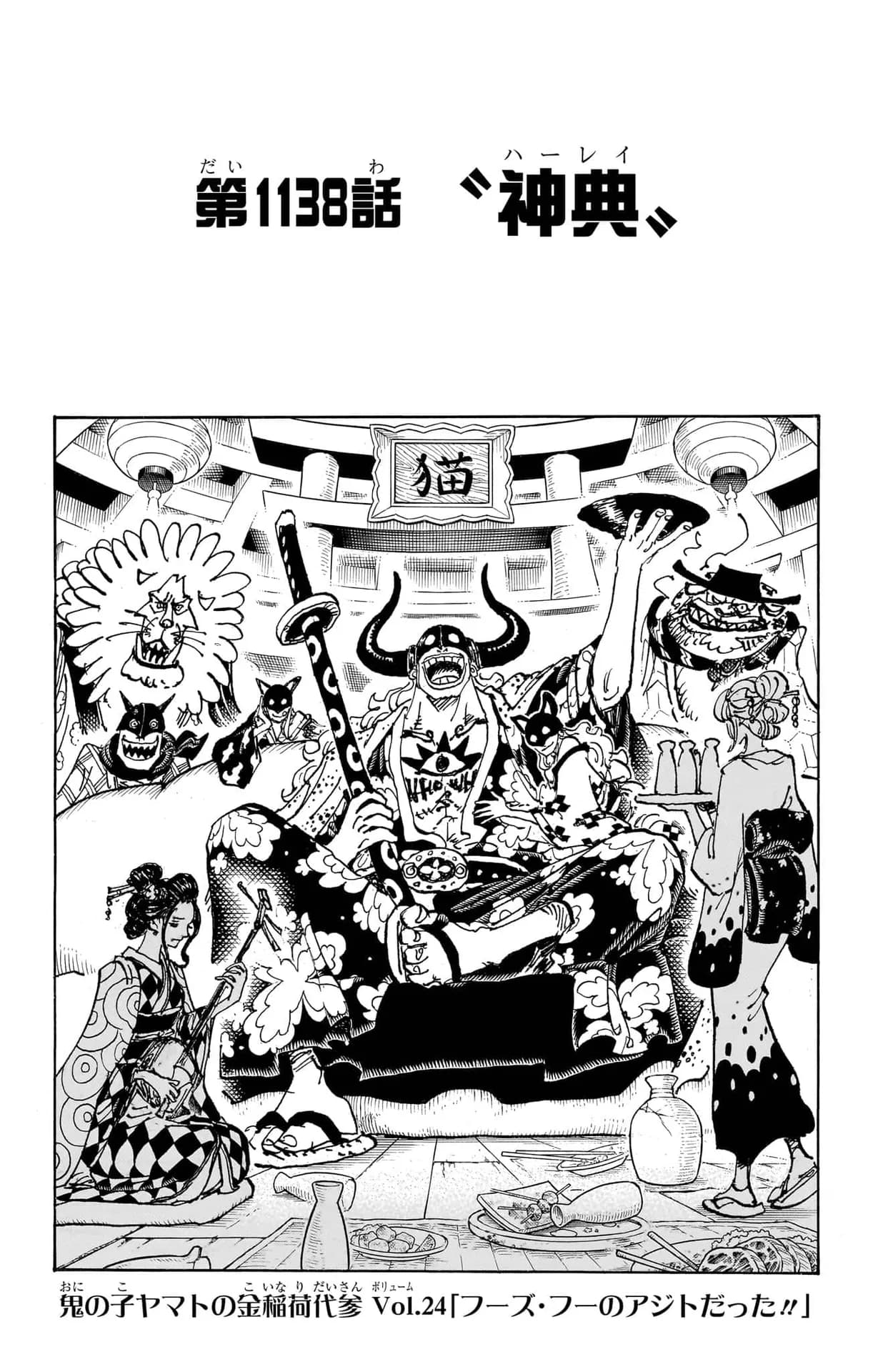《第1138话：哈雷》官方封面插图