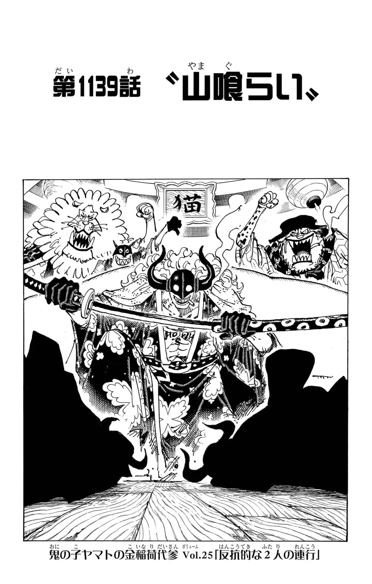 Official cover art of Chapter 1139: Mountain-Eater