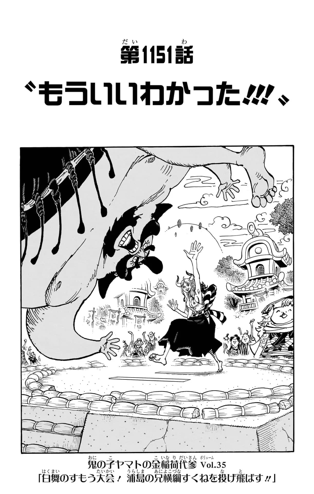 Official cover art of Chapter 1151