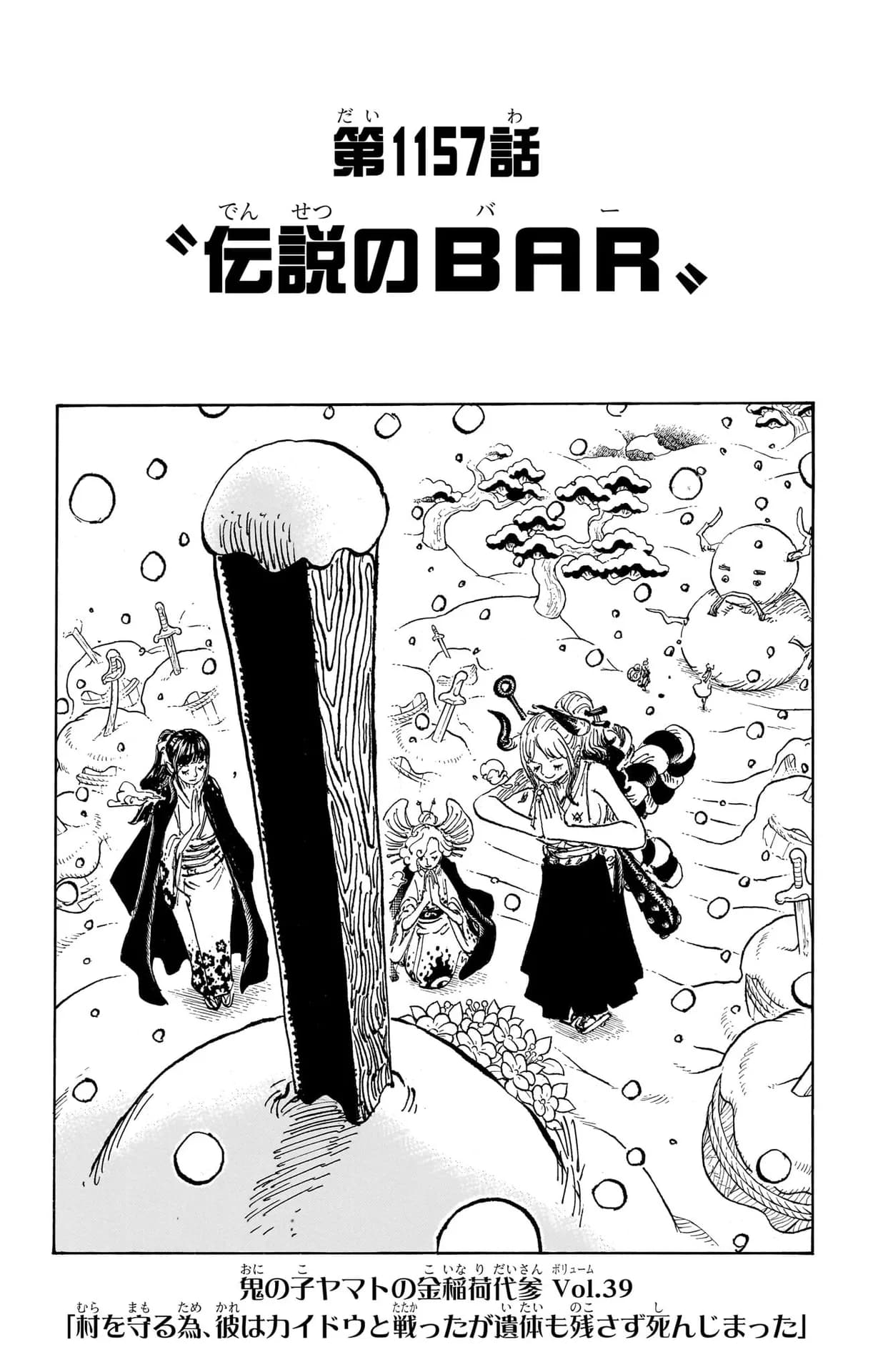 Official cover art of Chapter 1157