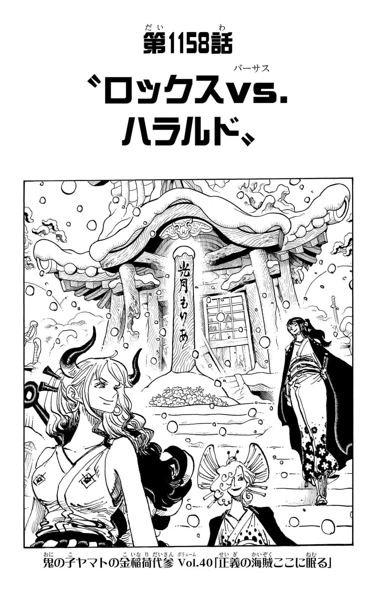 Official cover art of Chapter 1158