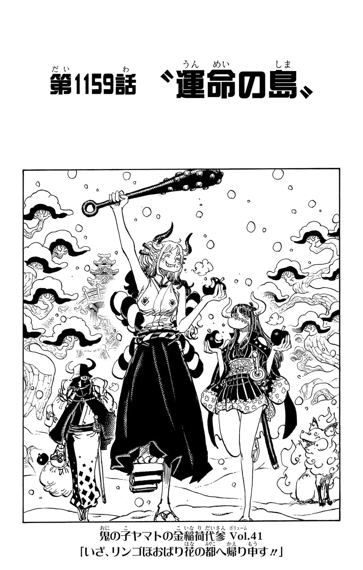 Official cover art of Chapter 1159