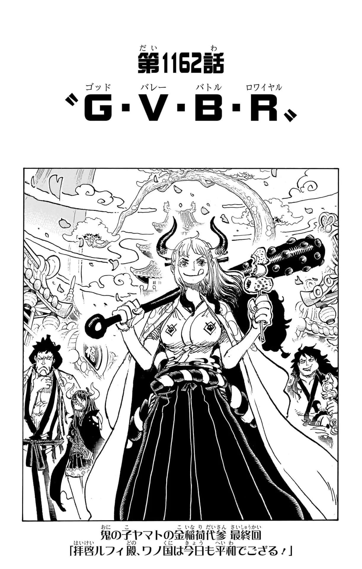 Official cover art of Chapter 1162
