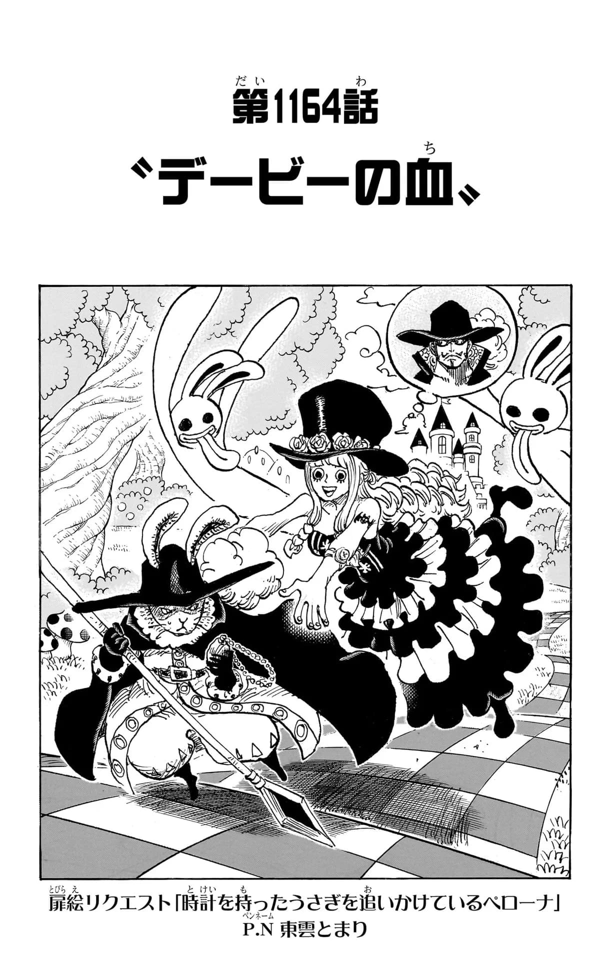 Official cover art of Chapter 1164