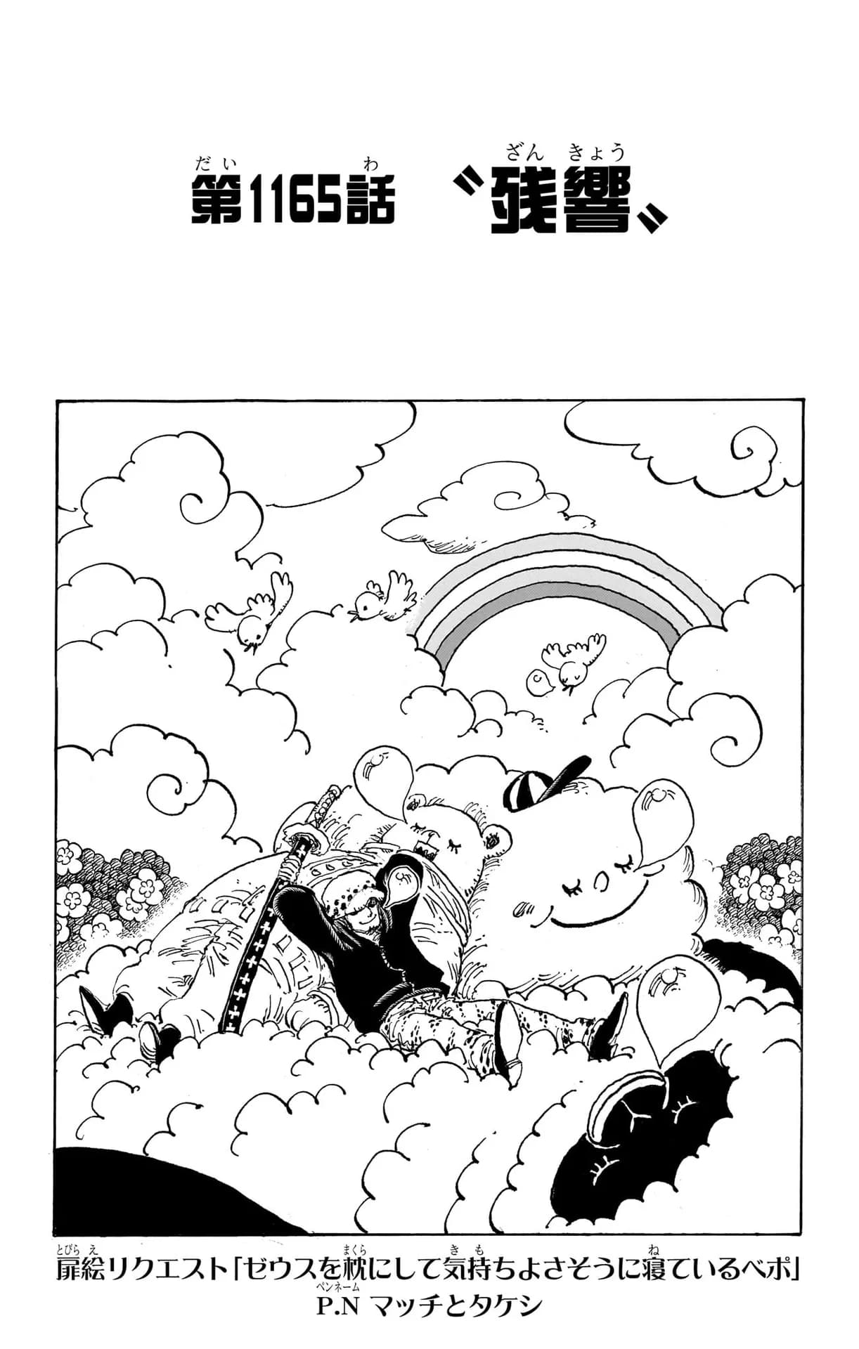 Official cover art of Chapter 1165