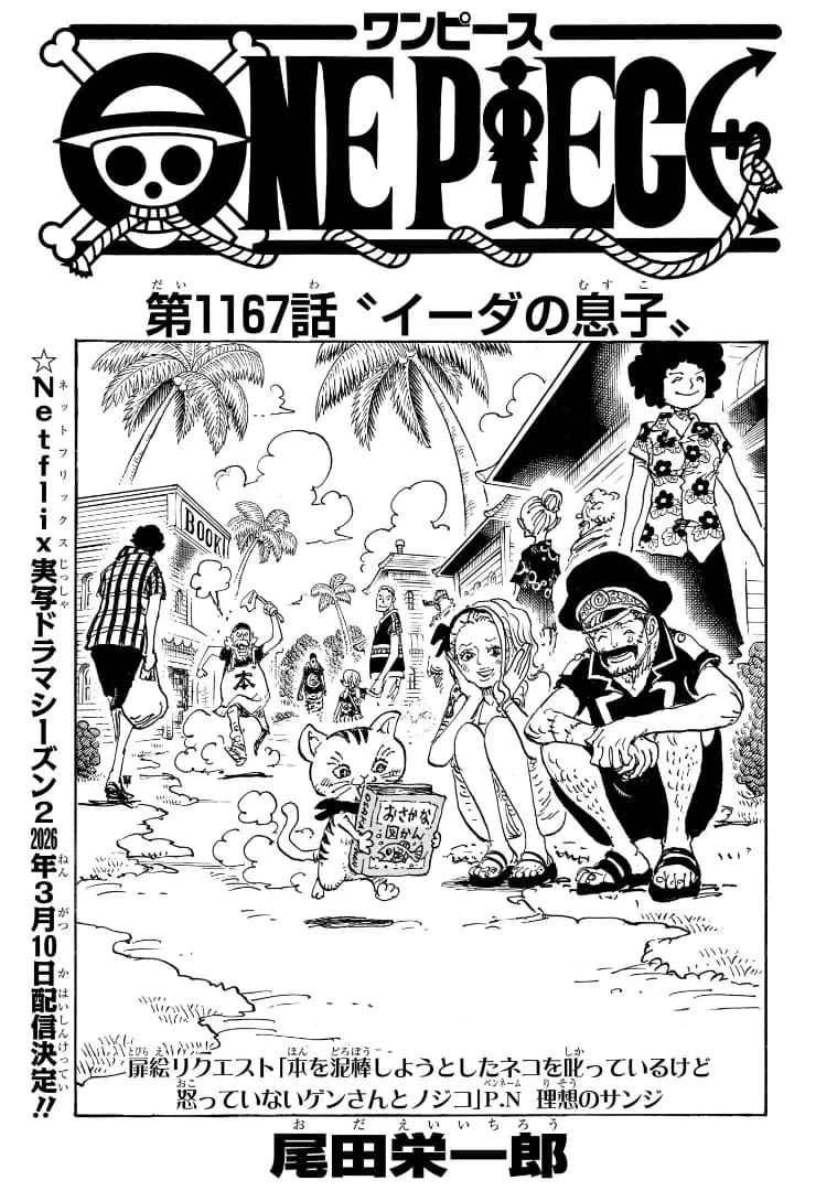 Official cover art of Chapter 1167