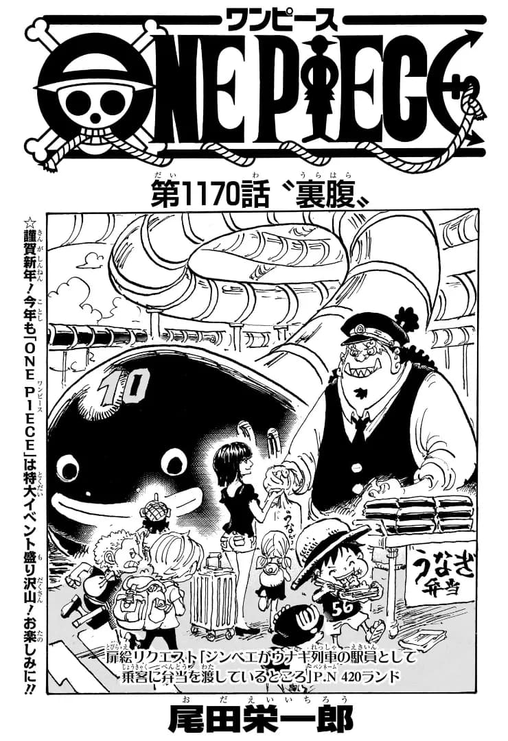 《第1170话》官方封面插图