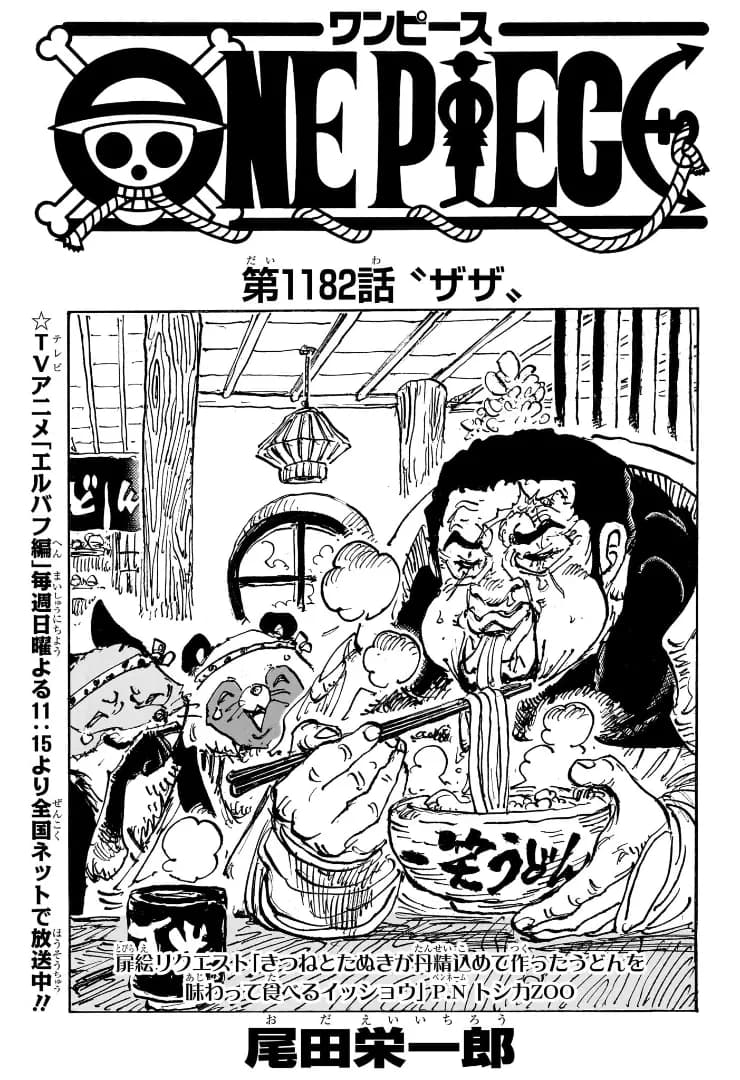 「Chapter 1182」の公式カバーアート