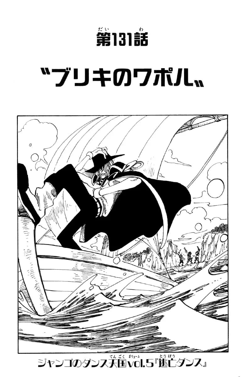 「Chapter 131」の公式カバーアート