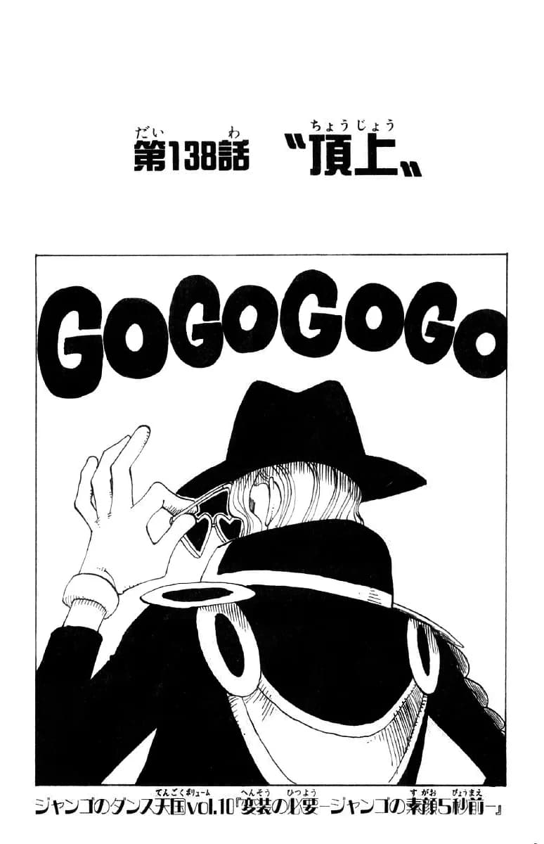 Official cover art of Chapter 138