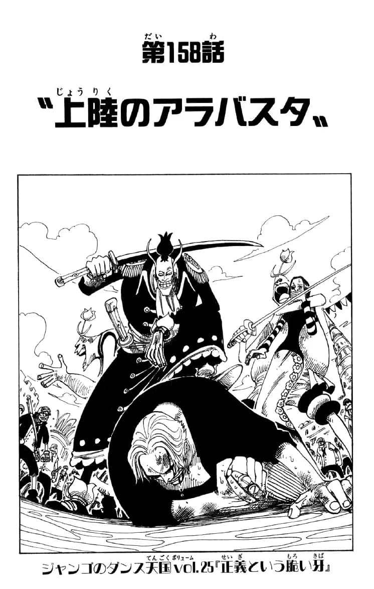 Official cover art of Chapter 158