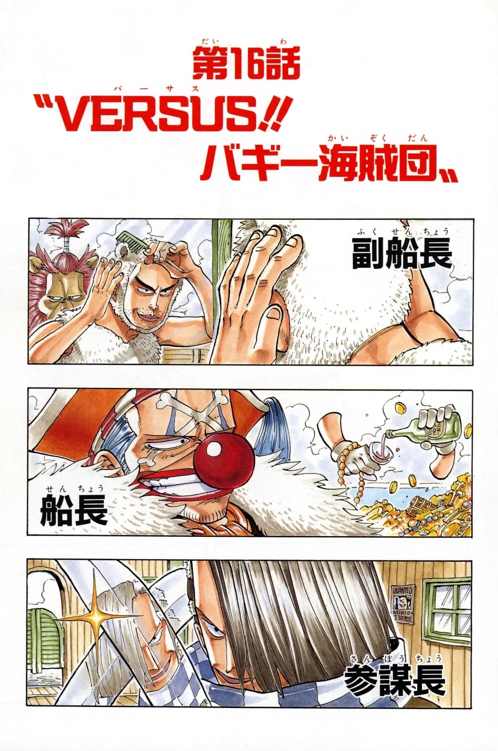 Official cover art of Chapter 16