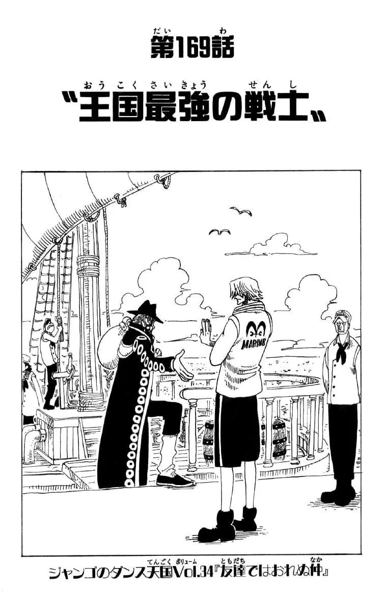 Official cover art of Chapter 169
