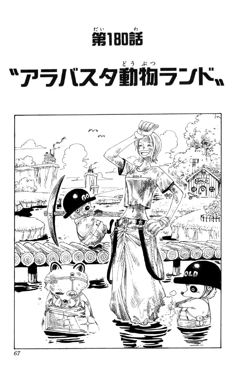 Official cover art of Arabasta Animal Land