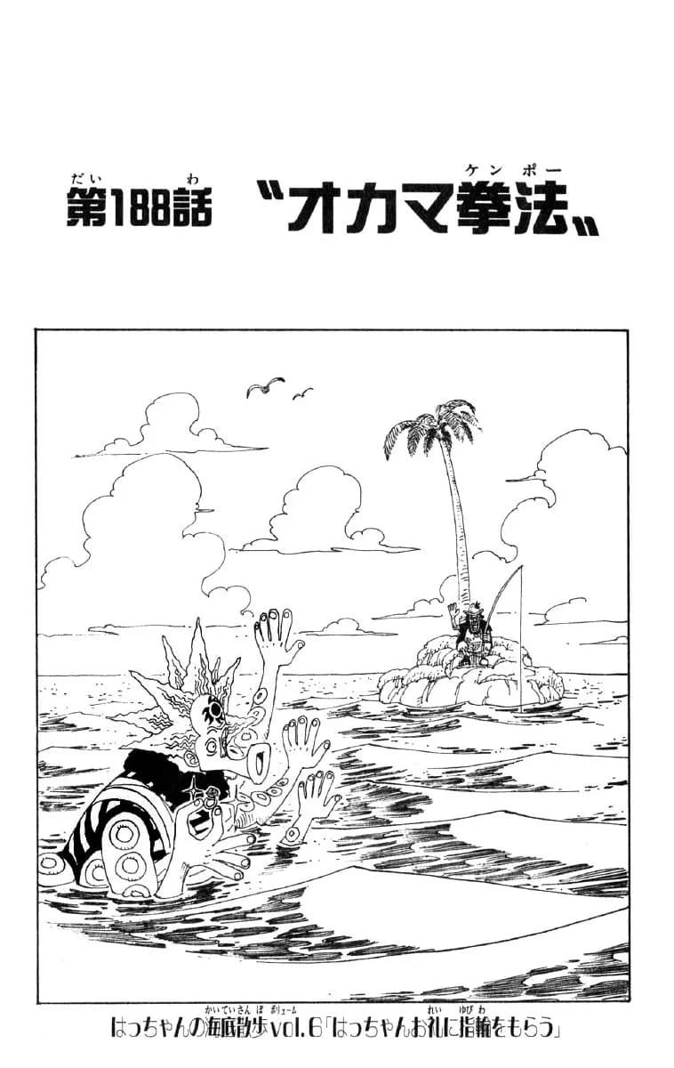 Official cover art of Okama Kenpo