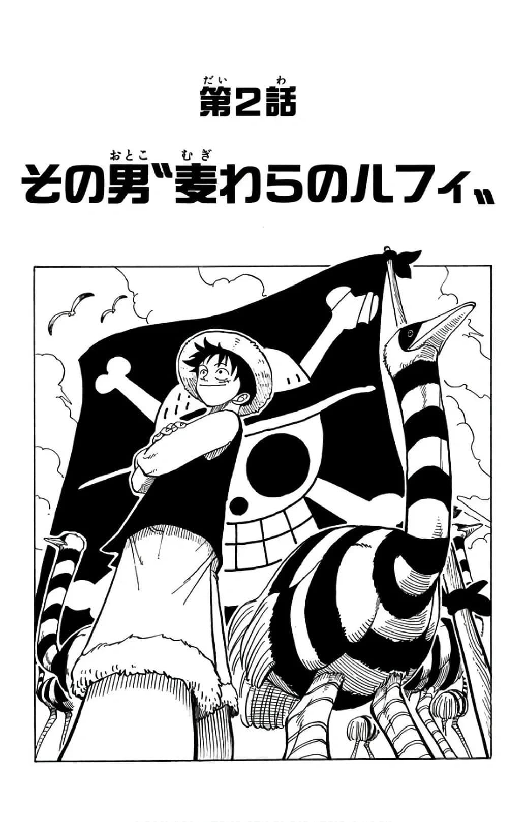 Official cover art of That Guy, "Straw Hat Luffy"
