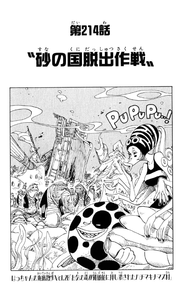 Official cover art of Chapter 214: Strategy to Escape the Sand Kingdom