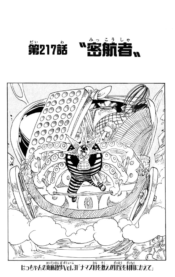 「Chapter 217: Stowaway」の公式カバーアート