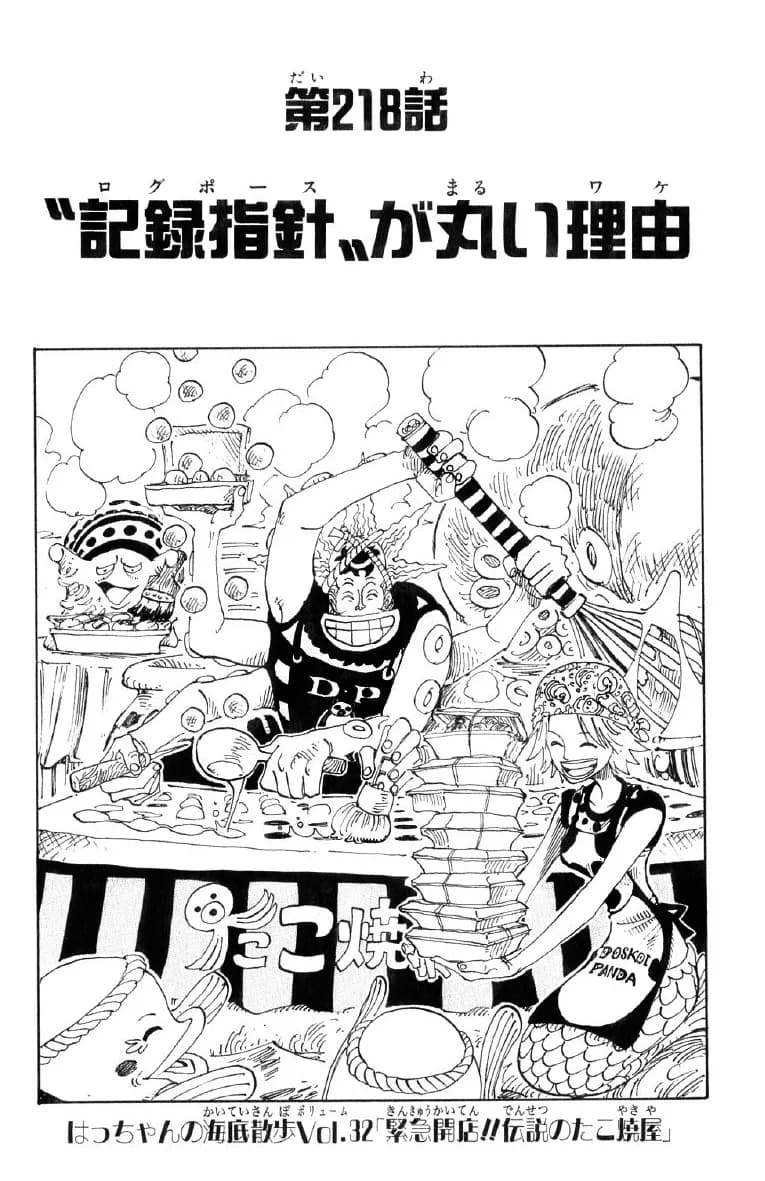Official cover art of Chapter 218: Why the Log Pose is Dome-Shaped