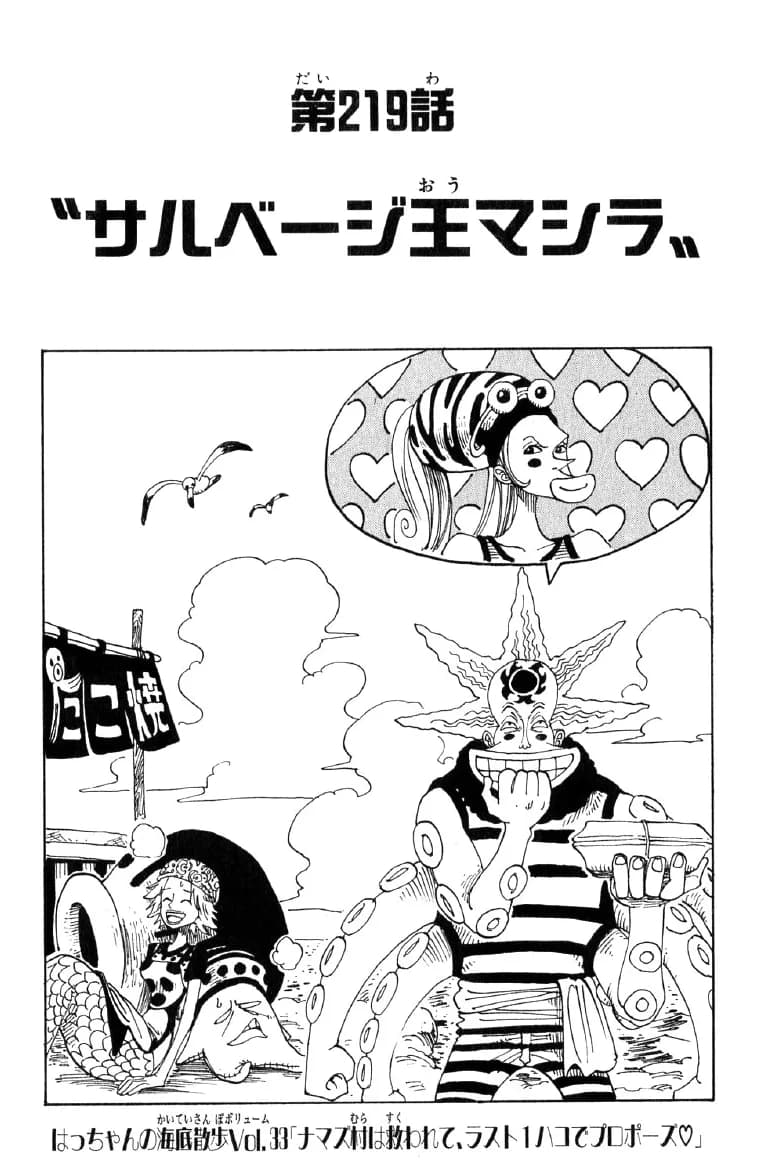 Official cover art of Chapter 219: Masira the Salvage King