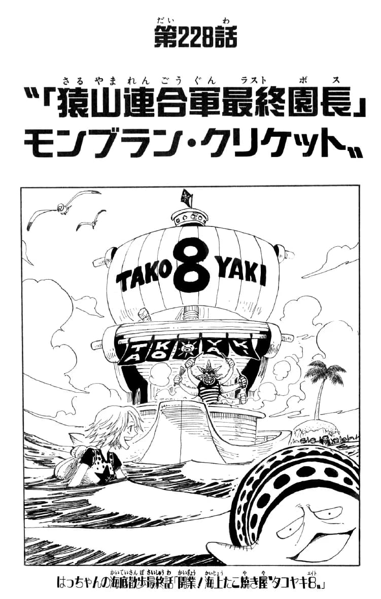 Official cover art of Mont Blanc Cricket, the Last Boss of the Saruyama Allied Force