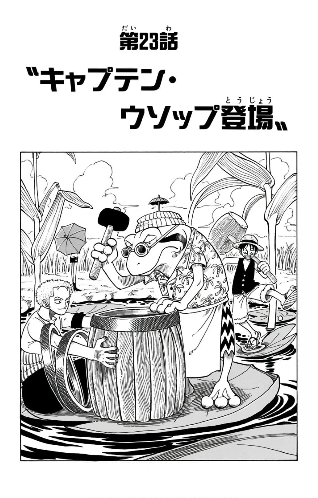 Official cover art of Introducing Captain Usopp