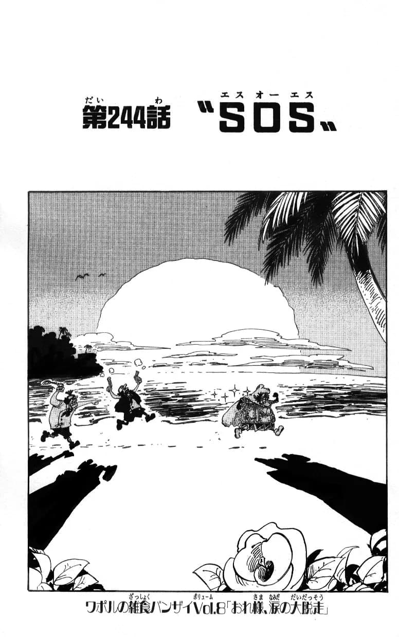 Official cover art of Chapter 244