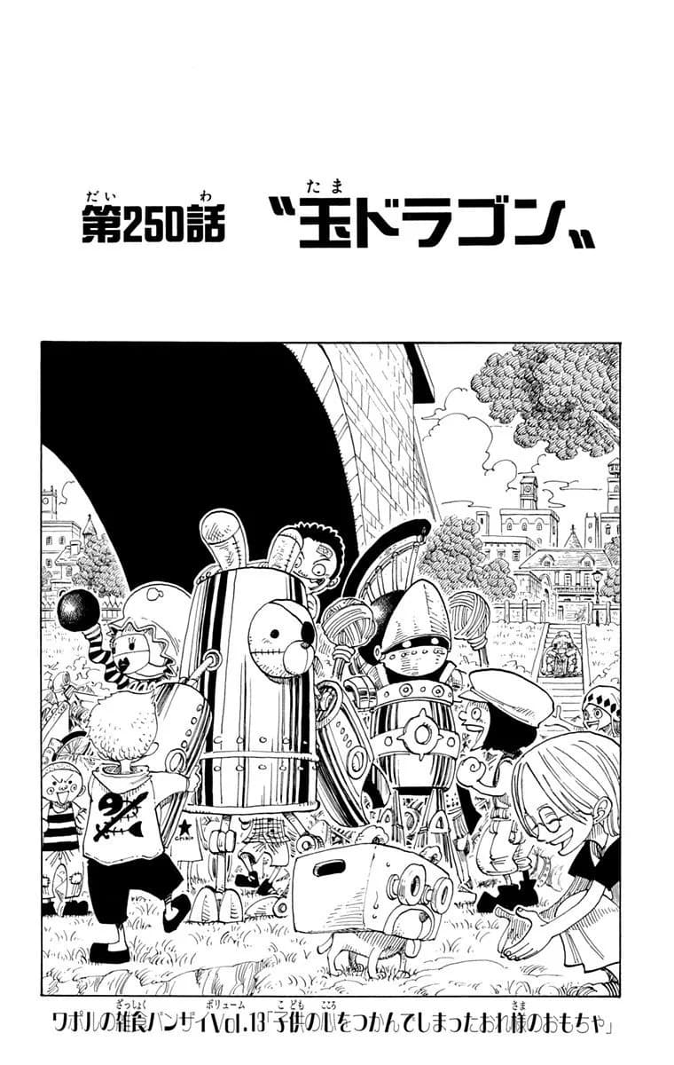 「Chapter 250」の公式カバーアート