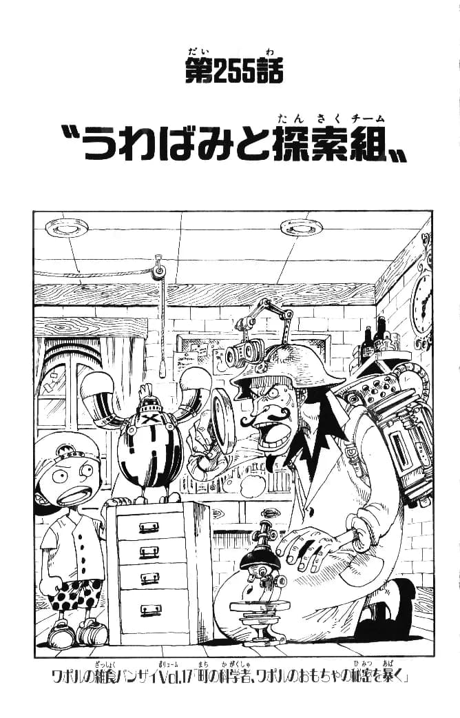 Official cover art of Chapter 255