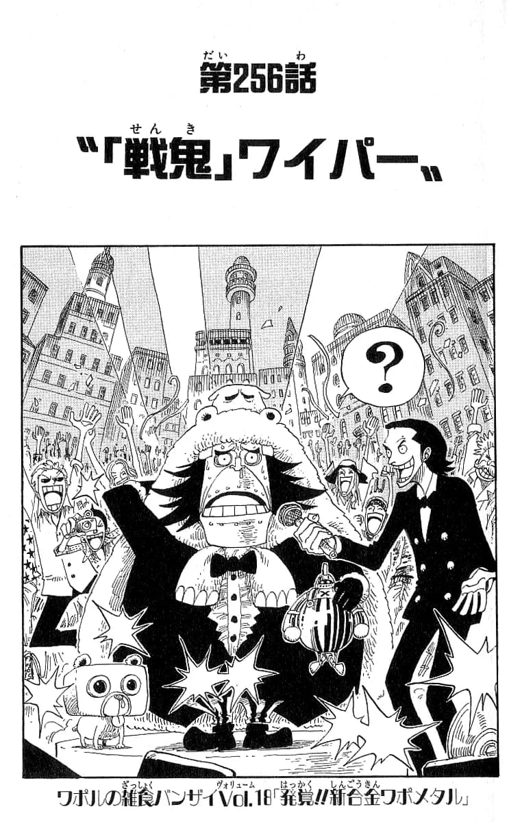 Official cover art of Chapter 256