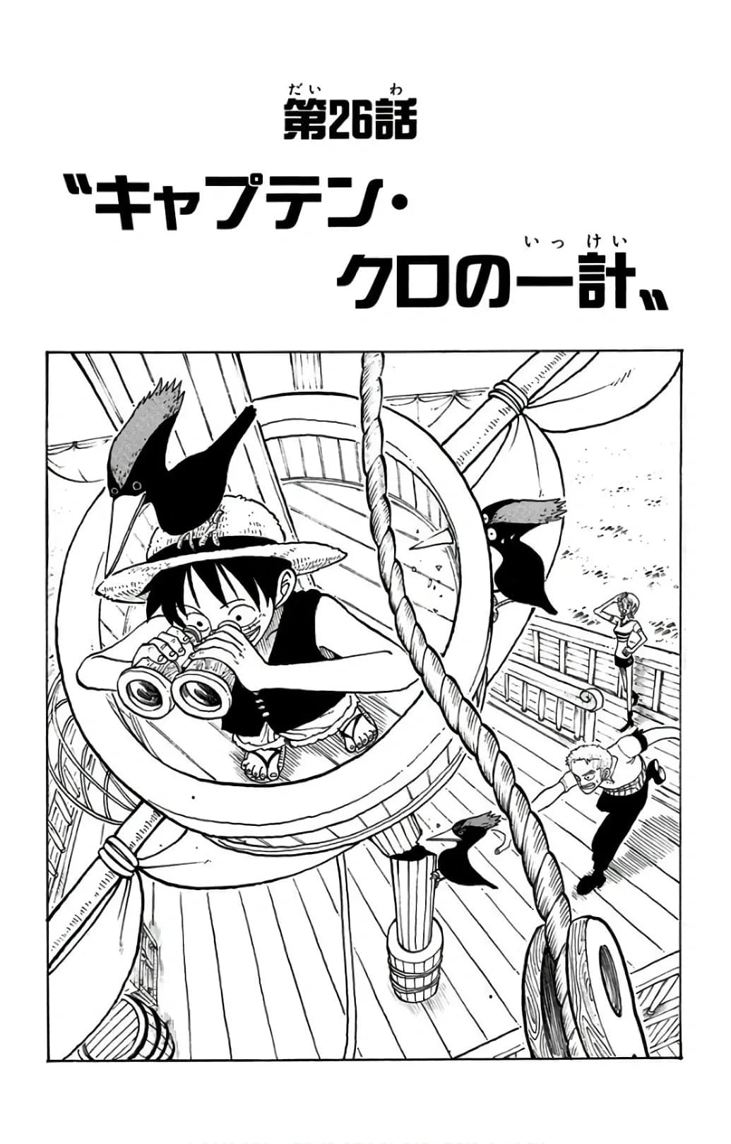 Official cover art of Chapter 26