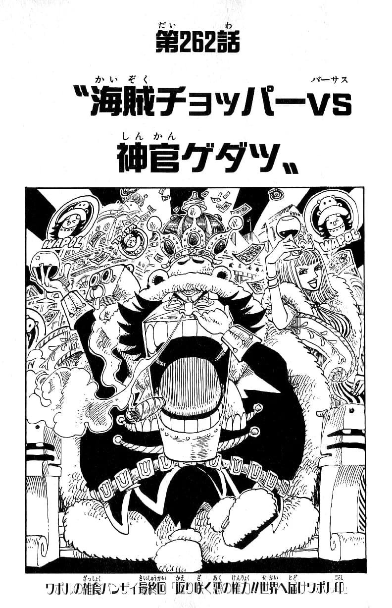 Official cover art of Pirate Chopper vs. Priest Gedatsu