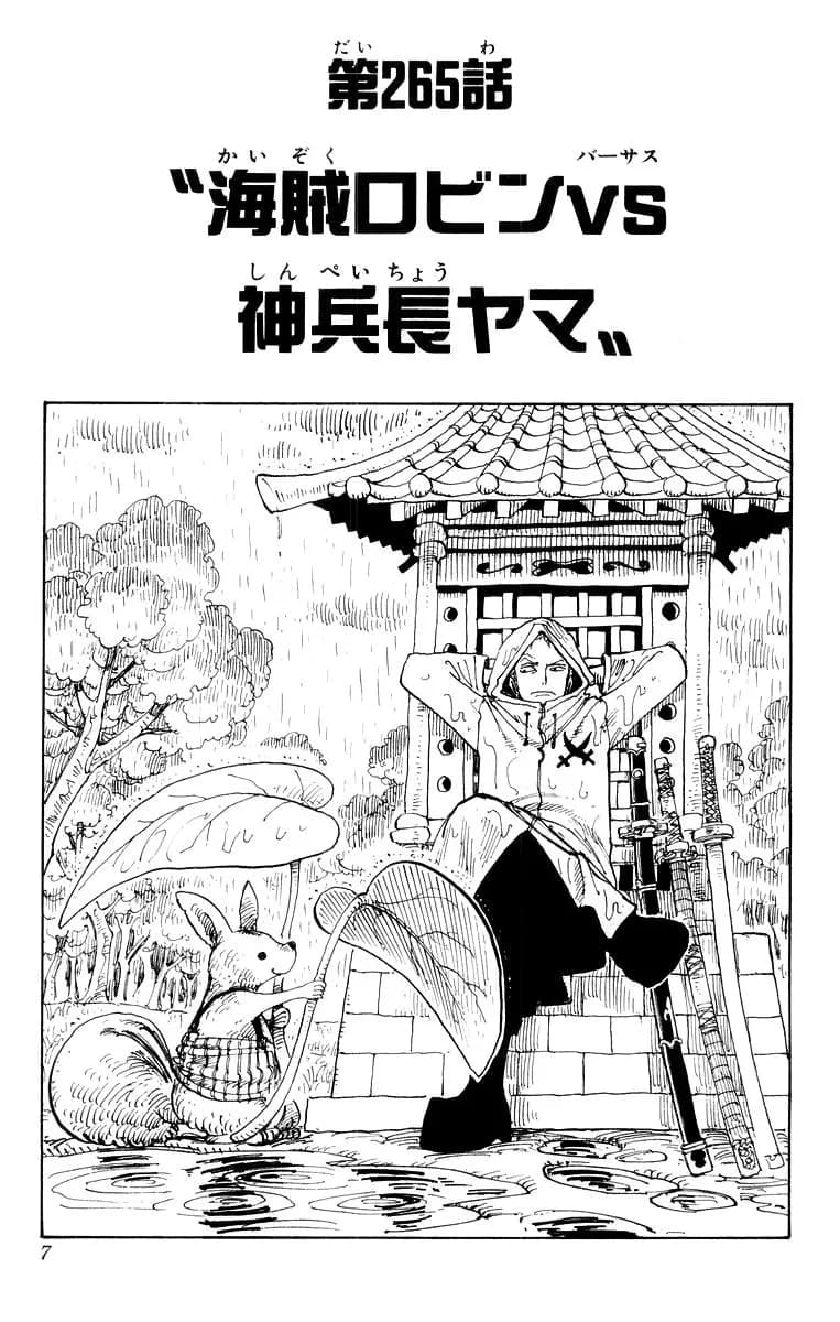 Official cover art of Chapter 265