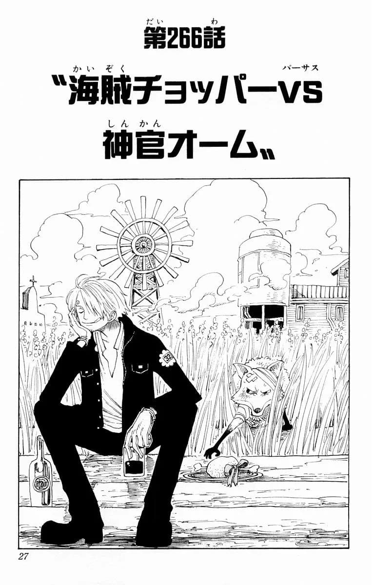 Official cover art of Chapter 266