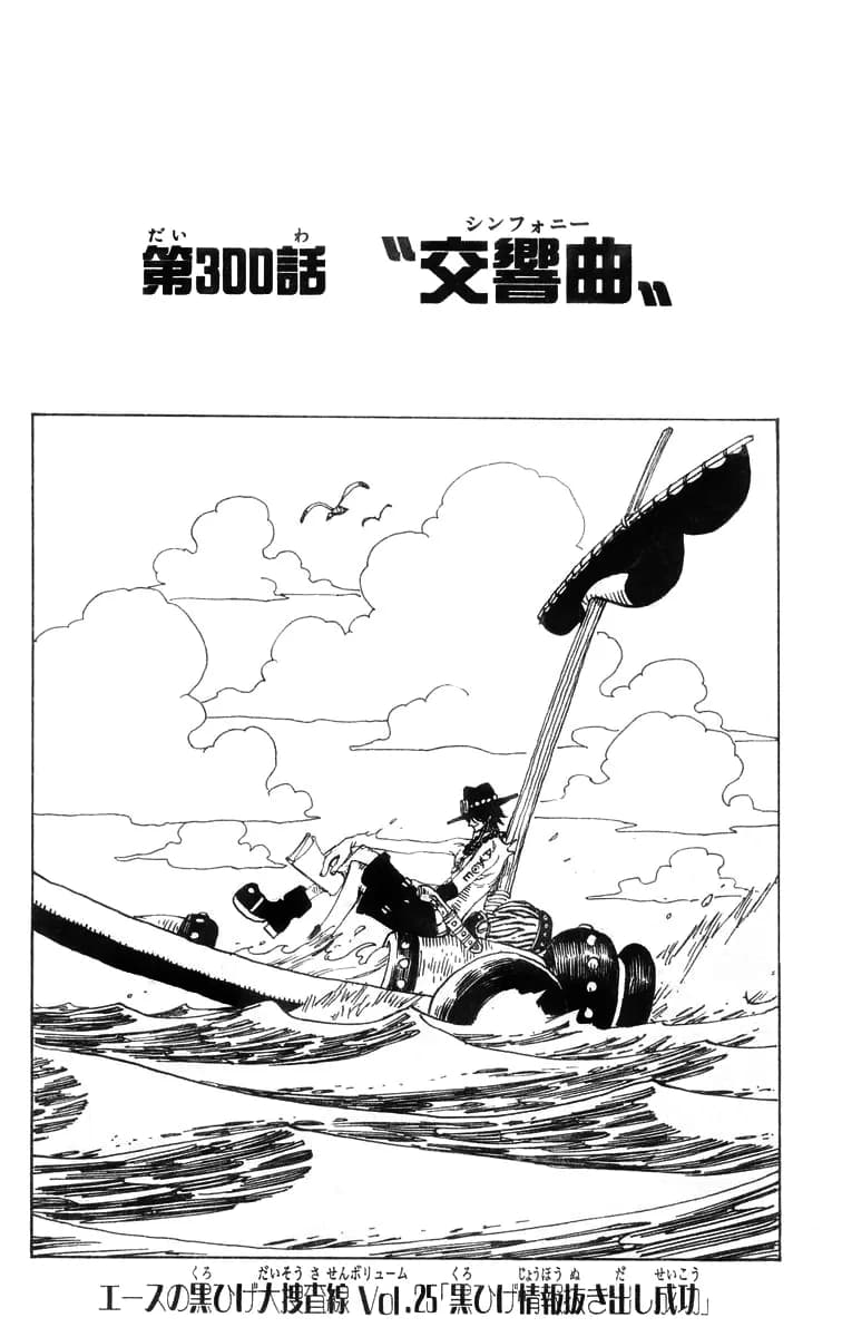 Official cover art of Chapter 300: Symphony
