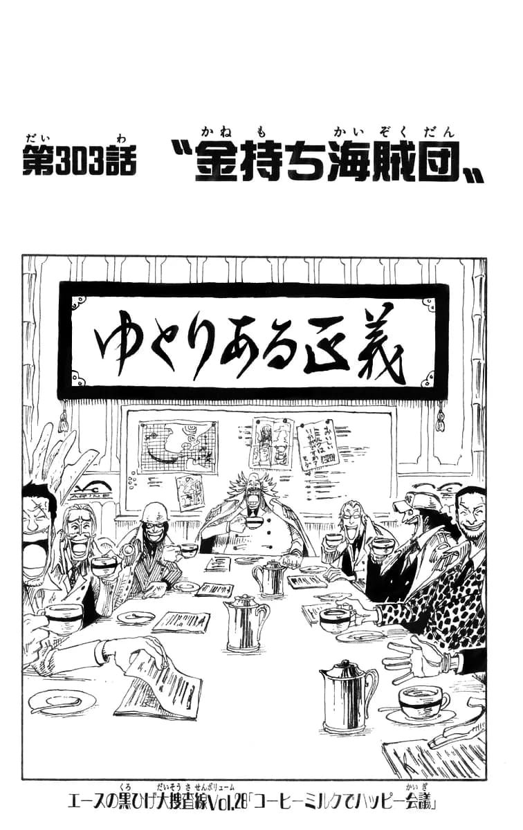 Official cover art of Chapter 303: Rich Pirates