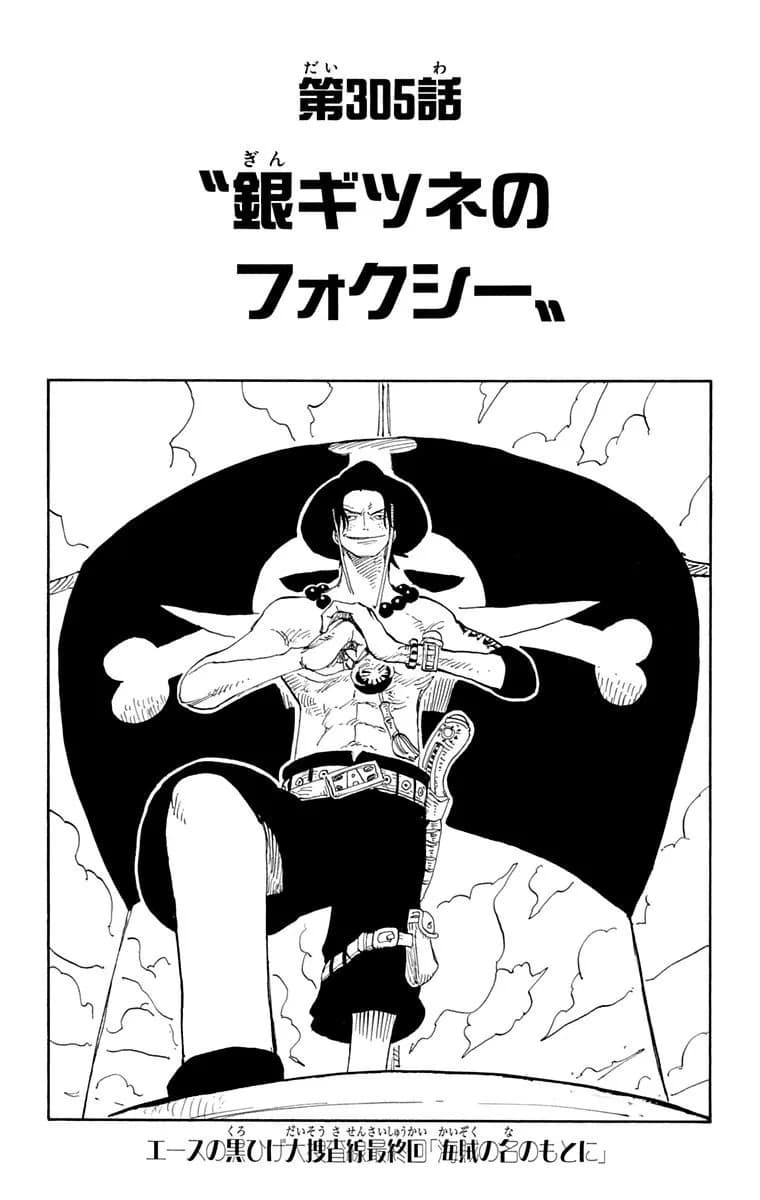 Official cover art of Chapter 305