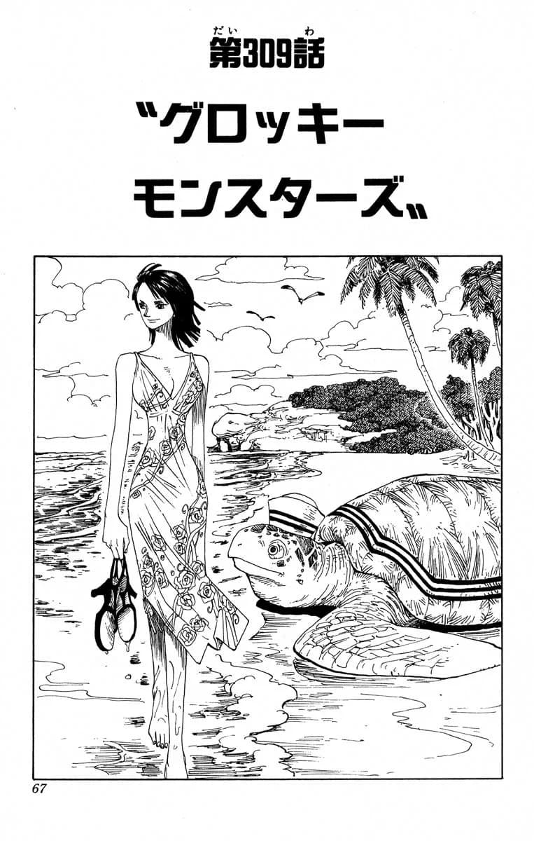 Official cover art of Chapter 309