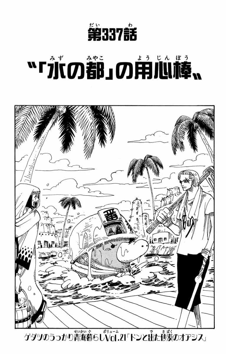 Official cover art of Protectors of the City of Water