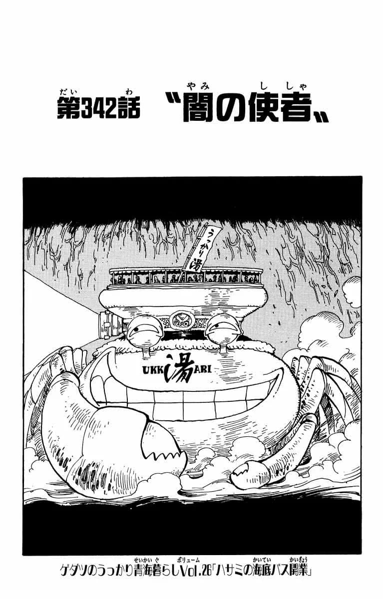 Official cover art of Chapter 342