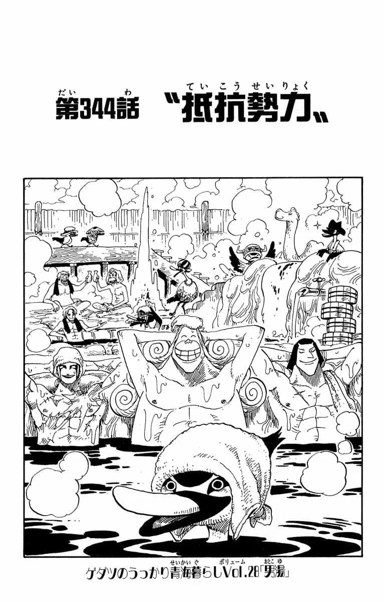 Official cover art of Chapter 344
