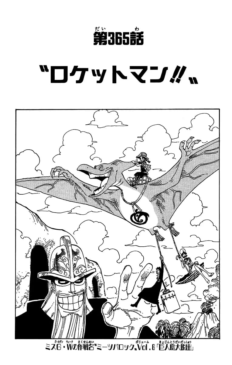 「第365話」の公式カバーアート