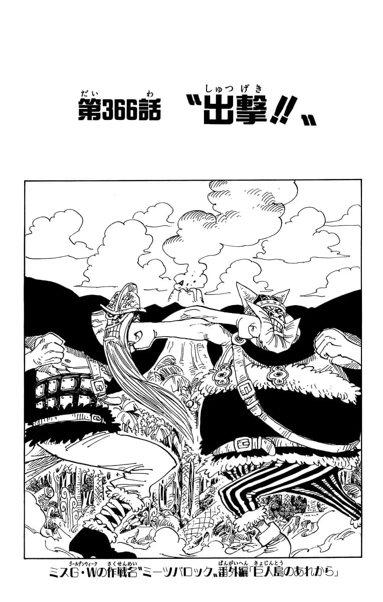 「第366話」の公式カバーアート