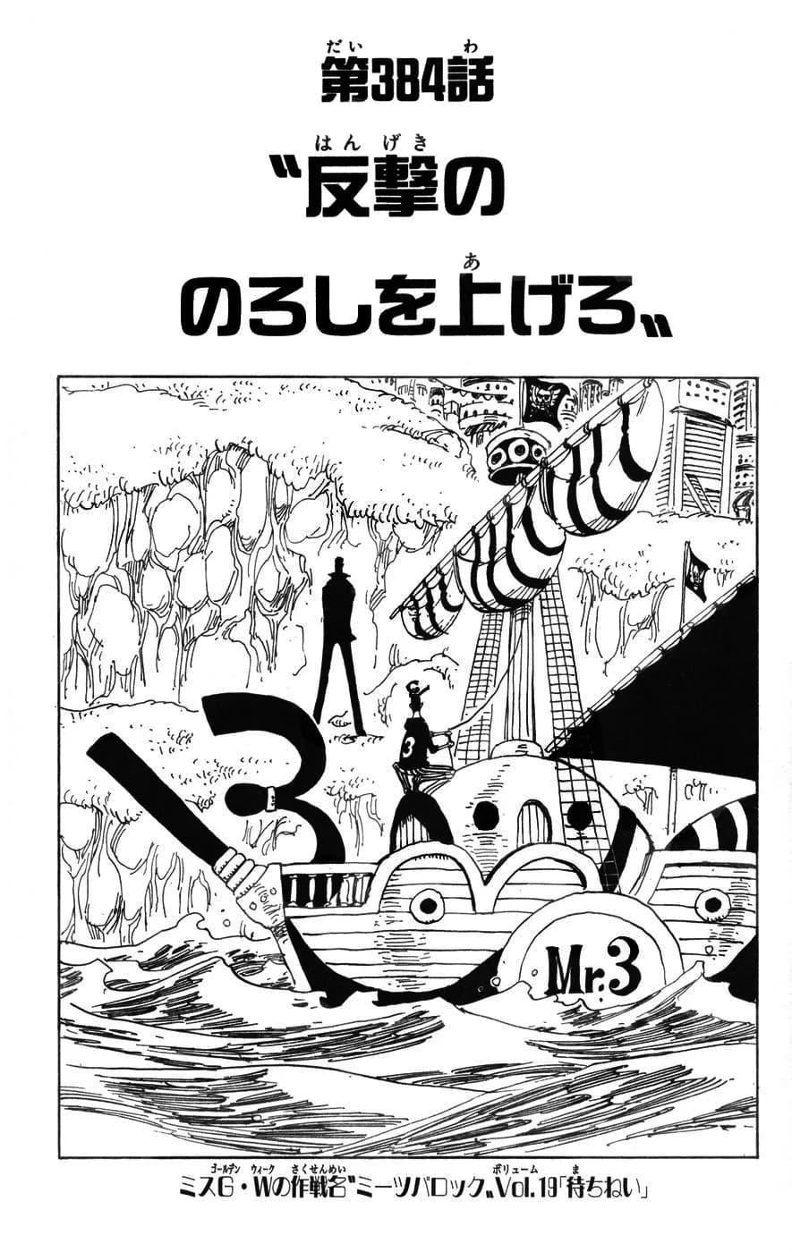 Official cover art of Chapter 384