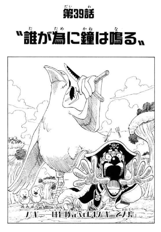 Official cover art of Chapter 39