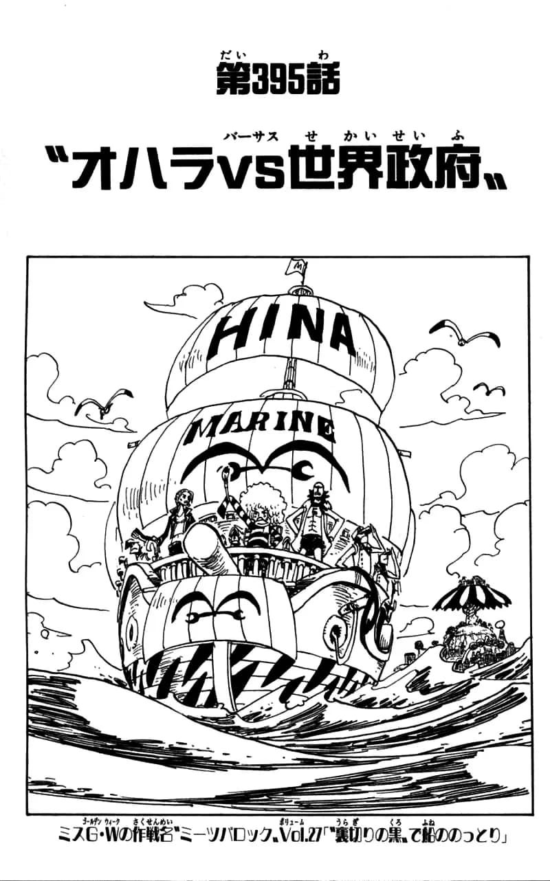 Official cover art of Ohara vs. the World Government