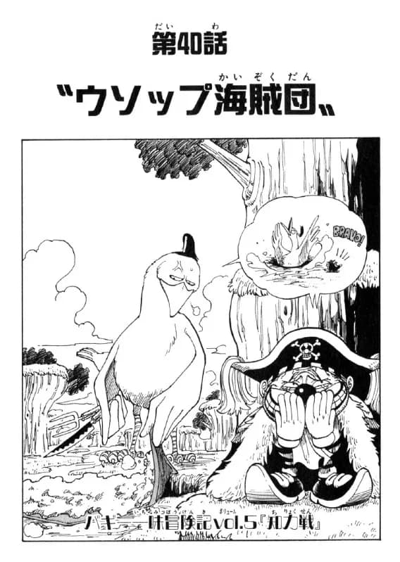Official cover art of The Usopp Pirates