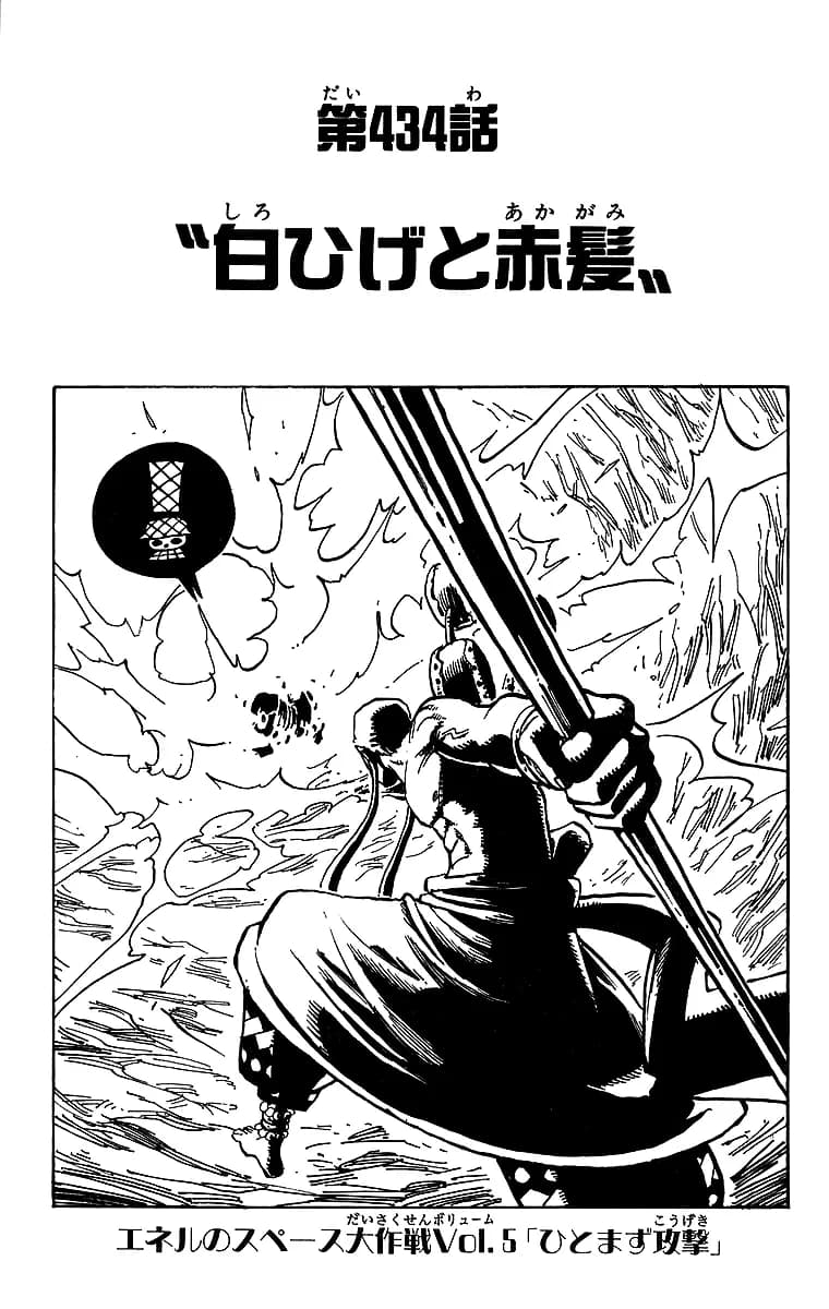 Official cover art of Whitebeard and Red Hair