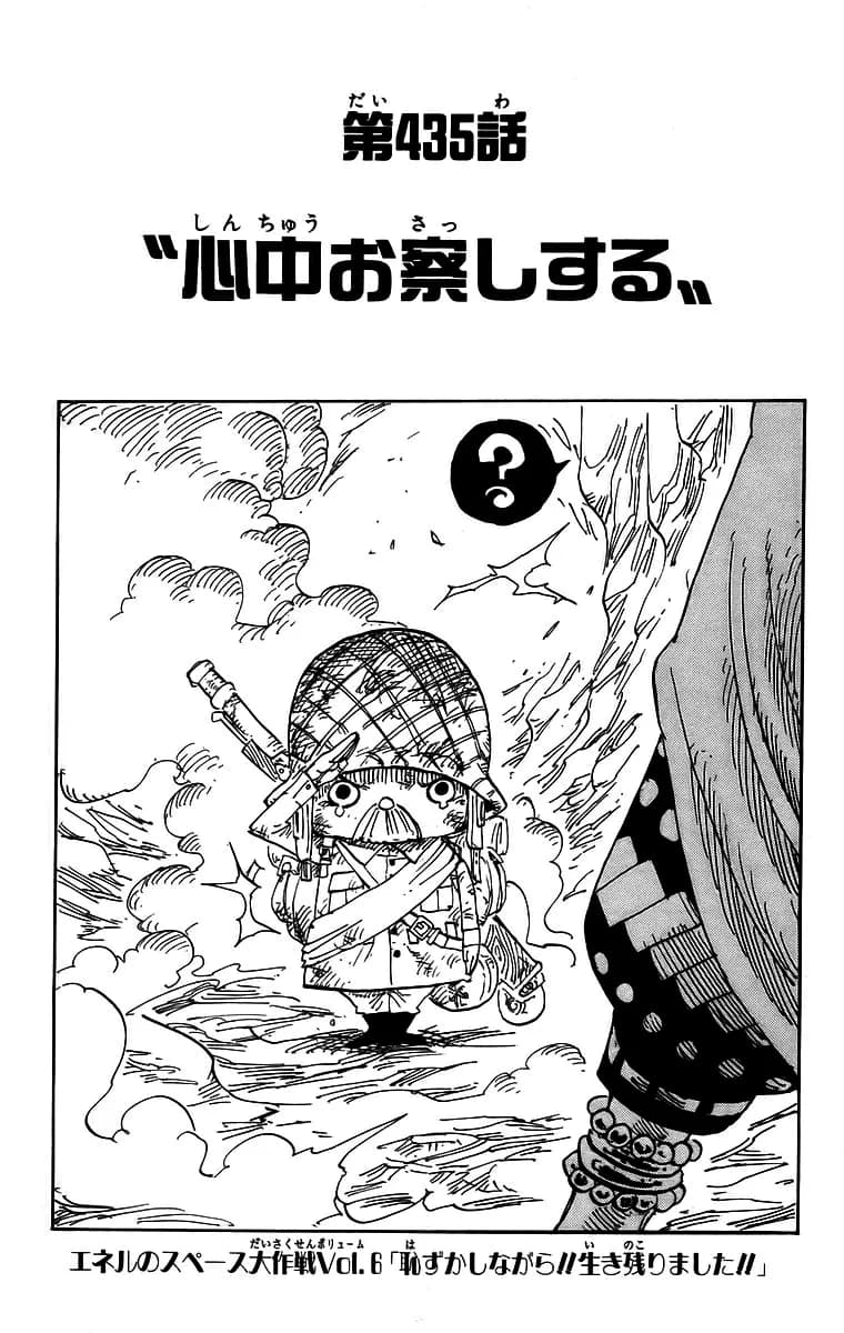 「Chapter 435」の公式カバーアート